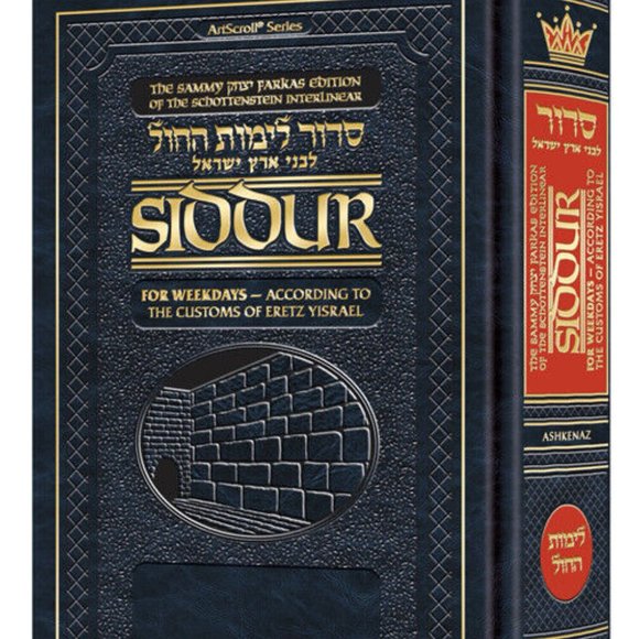 Artscroll Hebrew English Interlinear WEEKDAY Siddur Full Size Ashkenaz - Picture 1 of 11